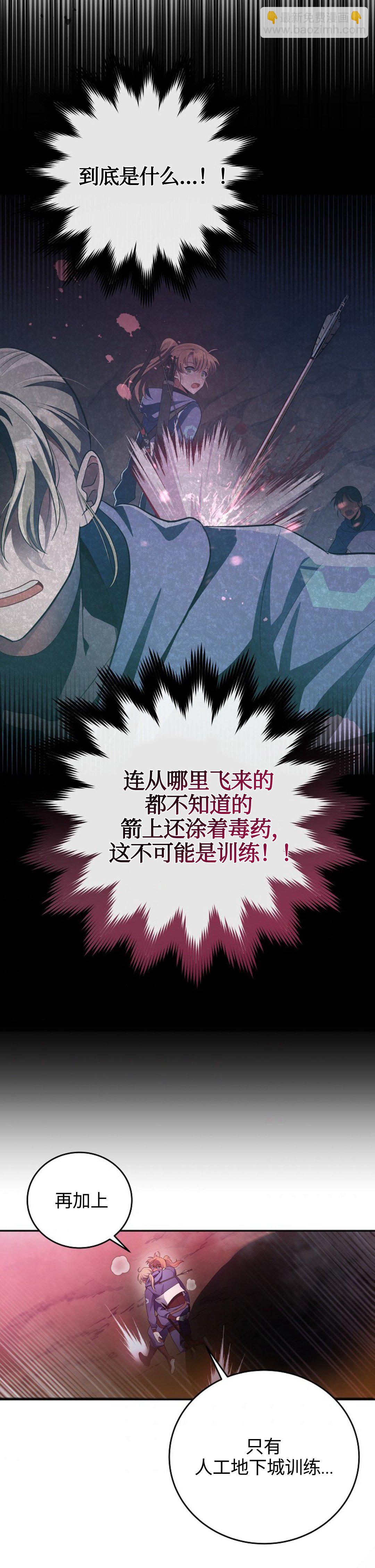 《成为小说中顶尖英雄》第19话 第30页