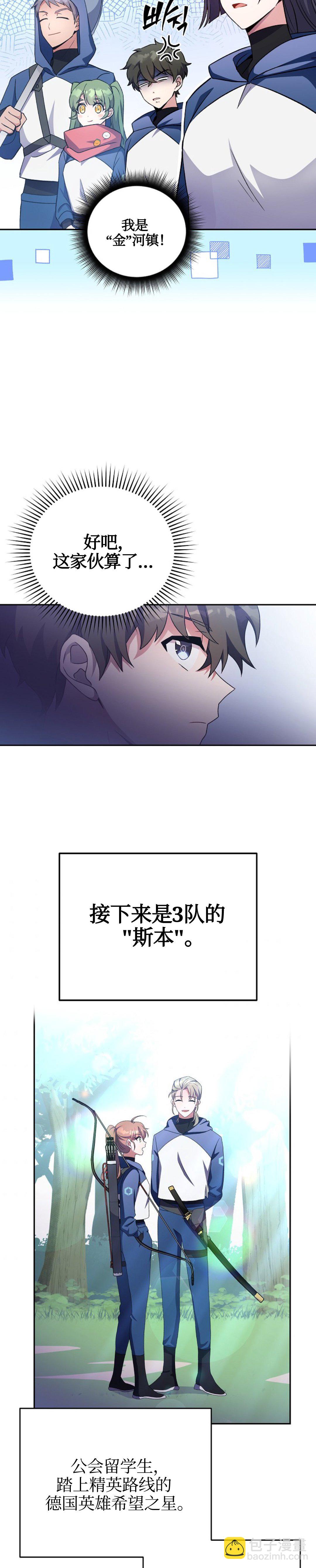 《成为小说中顶尖英雄》第19话 第3页