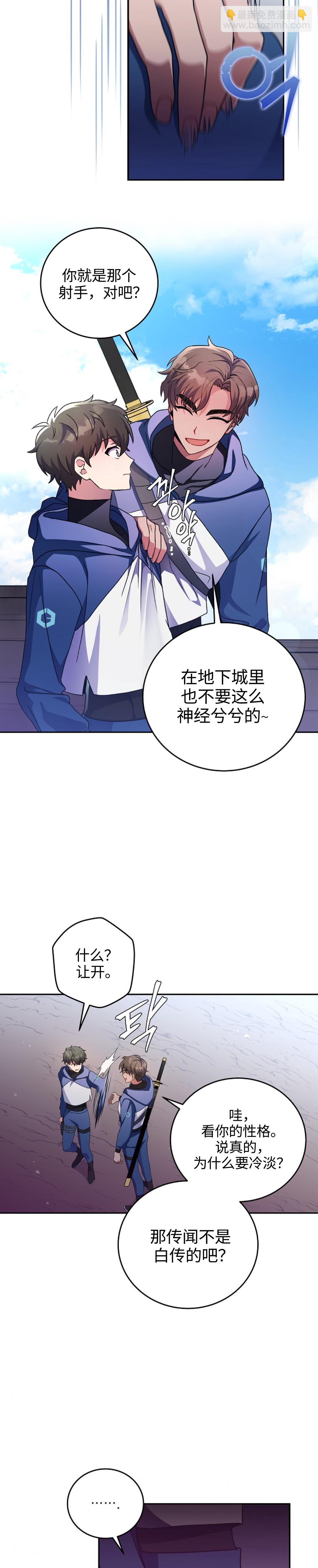 《成为小说中顶尖英雄》第19话 第8页
