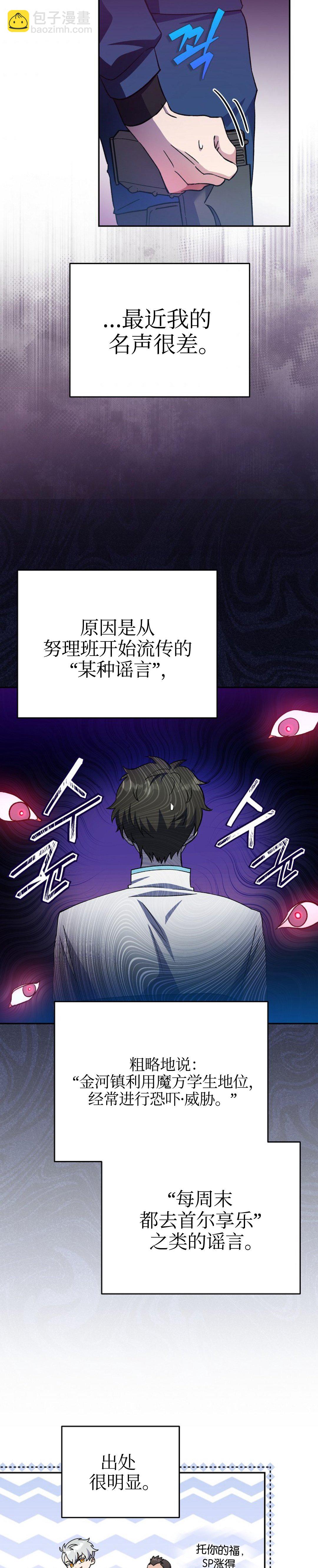 《成为小说中顶尖英雄》第19话 第9页