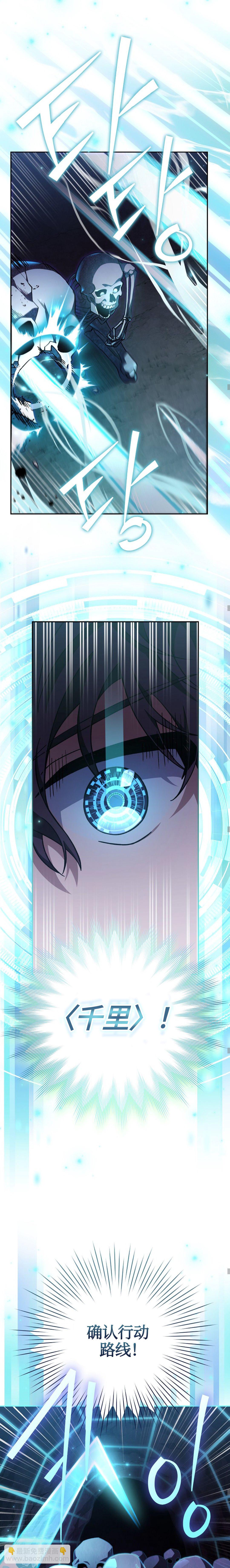 《成为小说中顶尖英雄》第23话 第11页