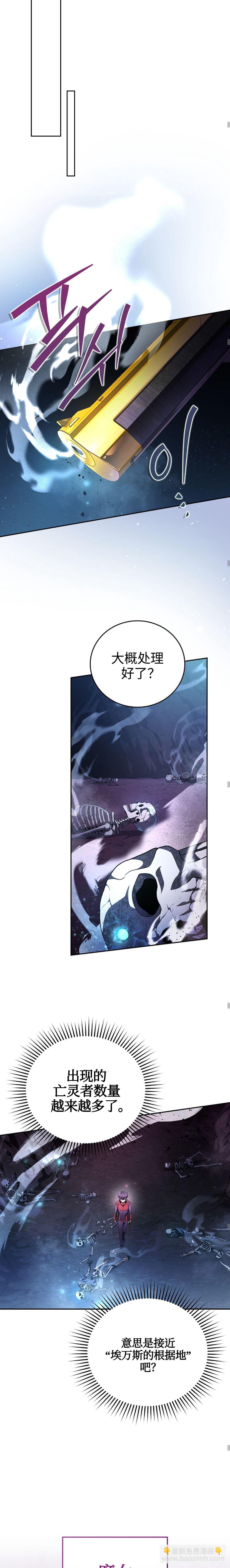 《成为小说中顶尖英雄》第23话 第13页
