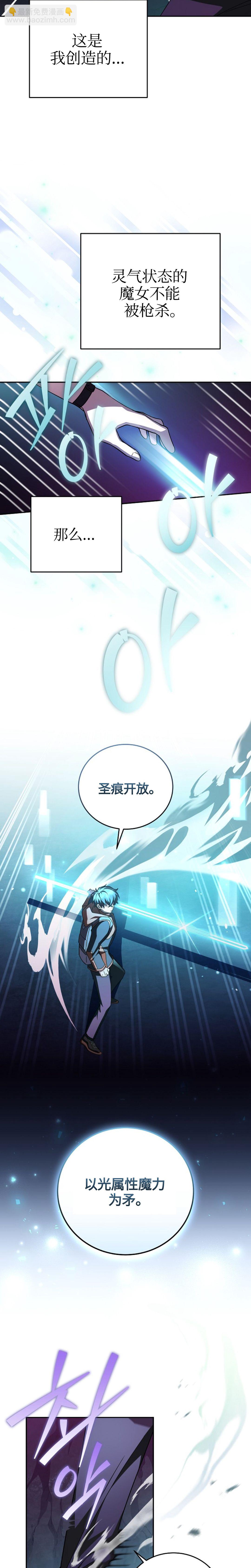 《成为小说中顶尖英雄》第23话 第19页