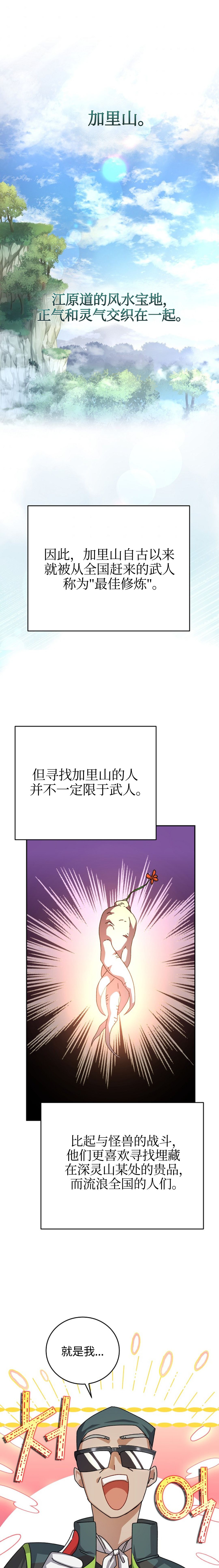 《成为小说中顶尖英雄》第23话 第1页