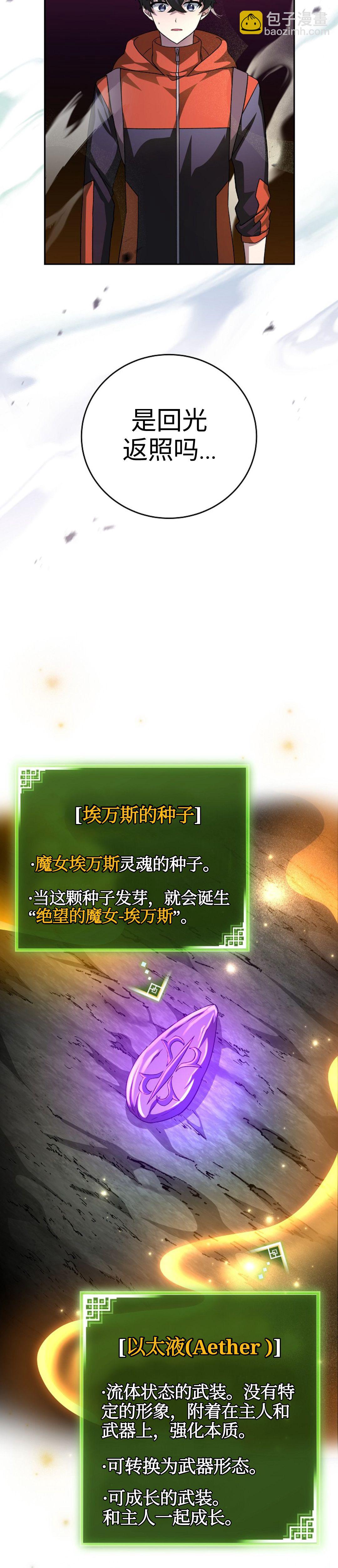 《成为小说中顶尖英雄》第23话 第24页