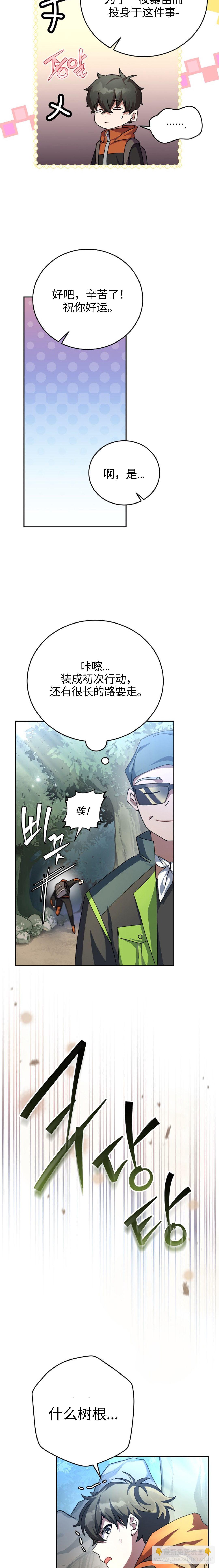 《成为小说中顶尖英雄》第23话 第3页