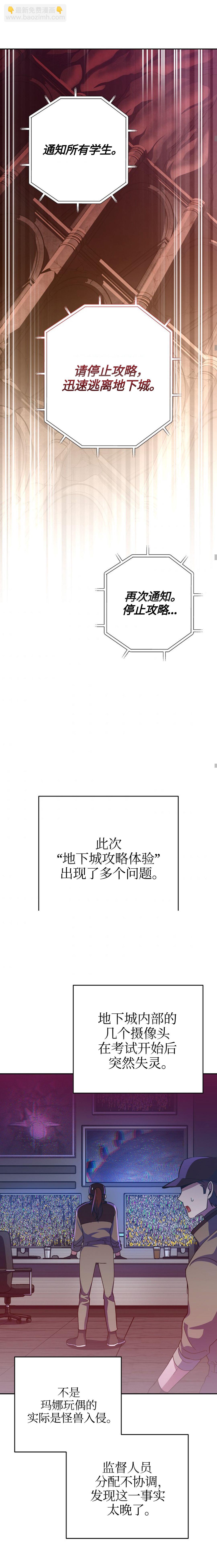 《成为小说中顶尖英雄》第22话 第15页