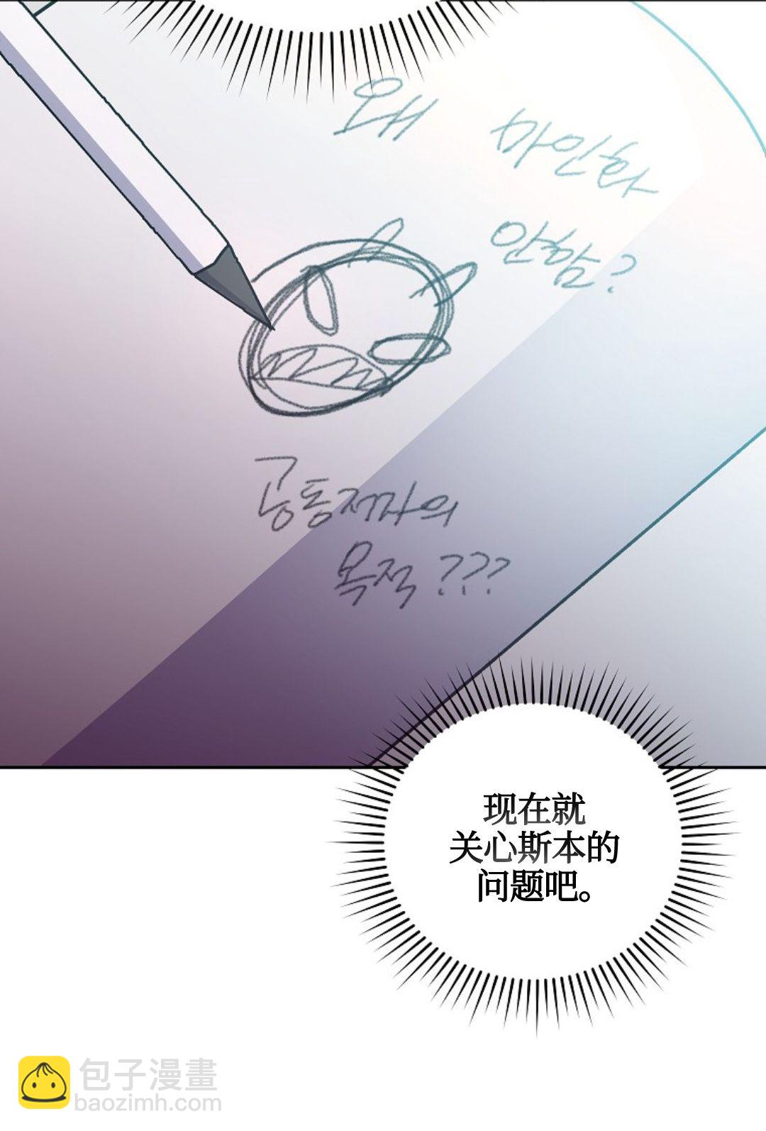 《成为小说中顶尖英雄》第22话 第20页