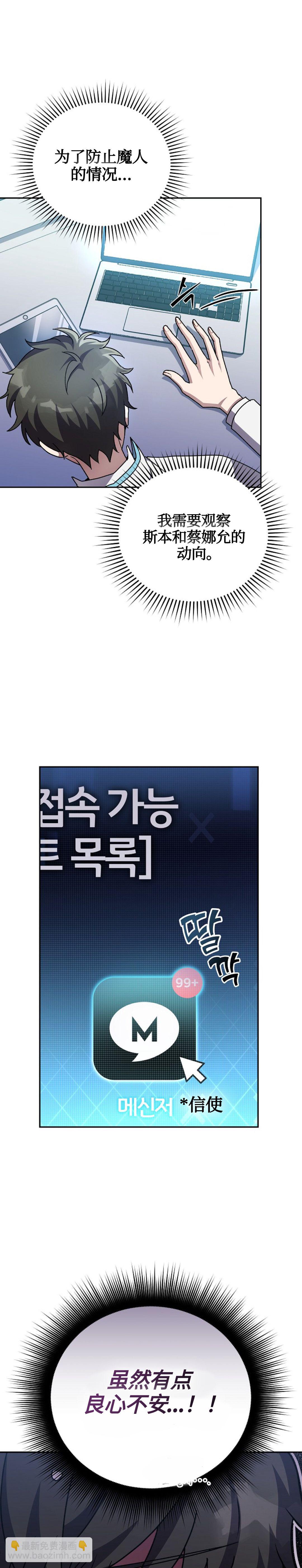 《成为小说中顶尖英雄》第22话 第23页