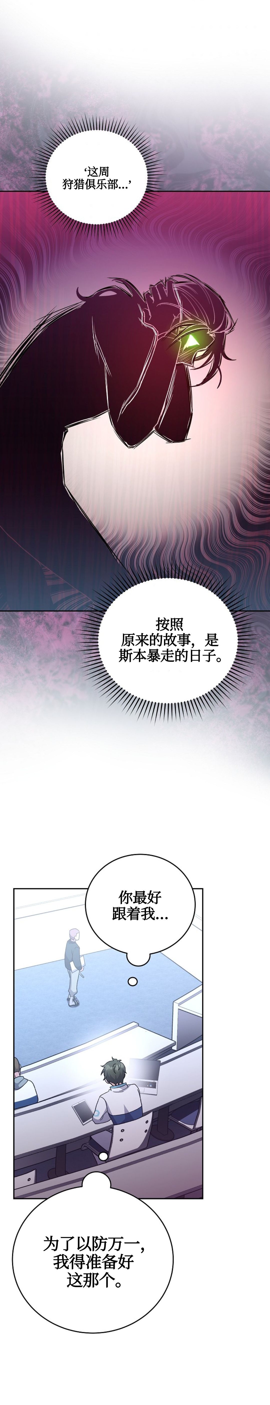 《成为小说中顶尖英雄》第22话 第25页