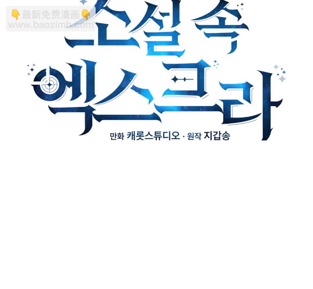《成为小说中顶尖英雄》第17话 第10页