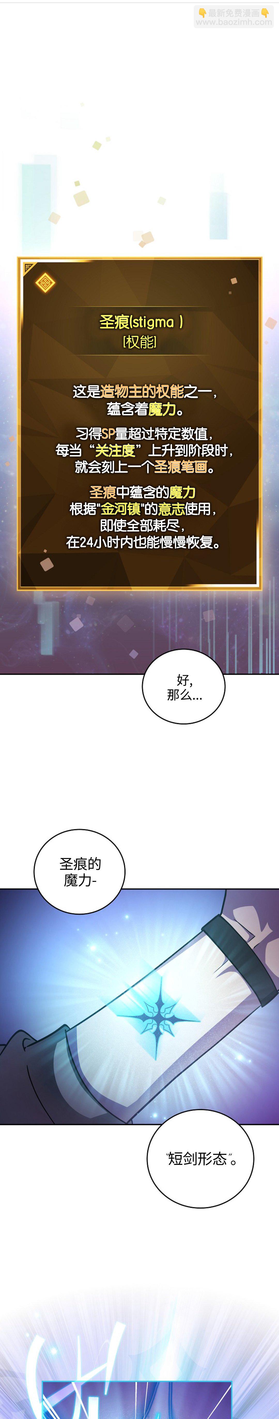 《成为小说中顶尖英雄》第17话 第11页
