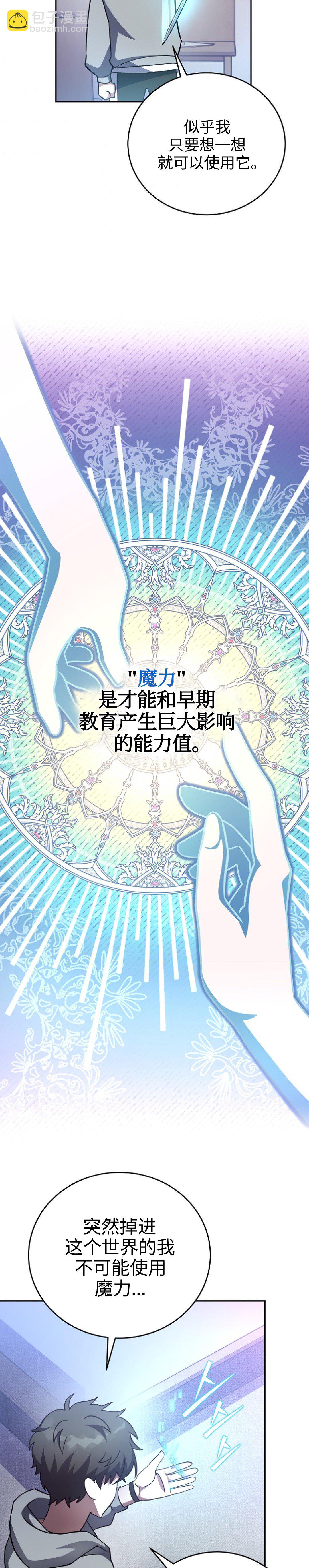 《成为小说中顶尖英雄》第17话 第13页
