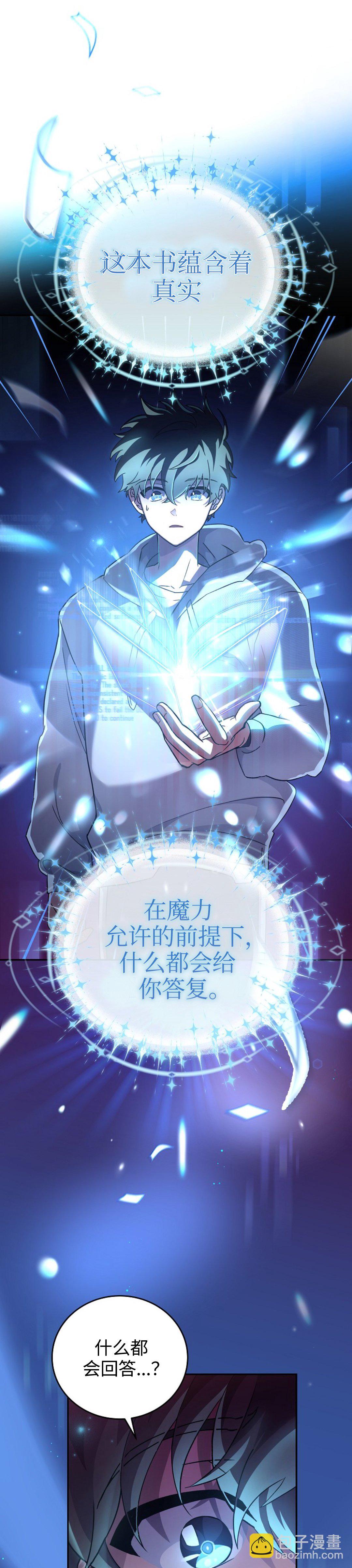 《成为小说中顶尖英雄》第17话 第16页
