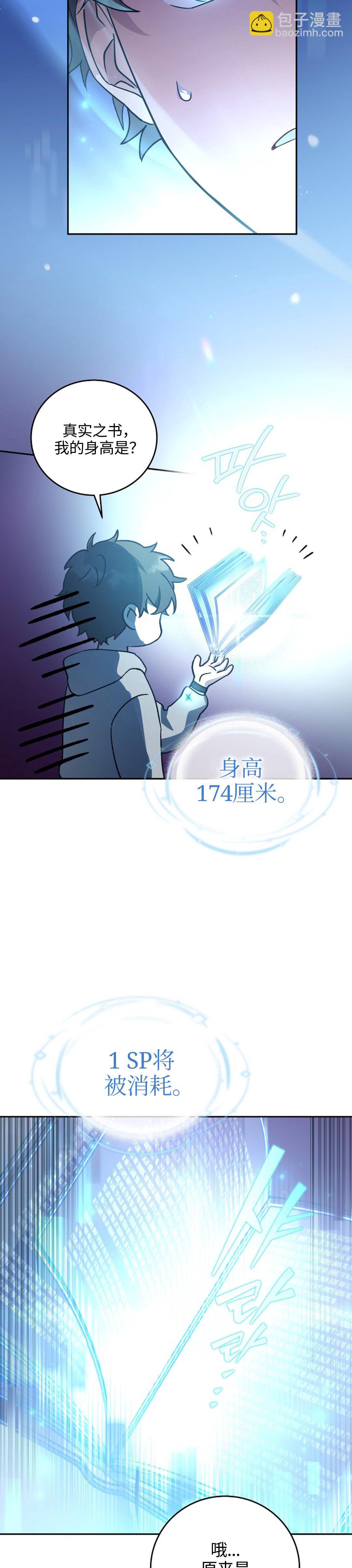 《成为小说中顶尖英雄》第17话 第17页