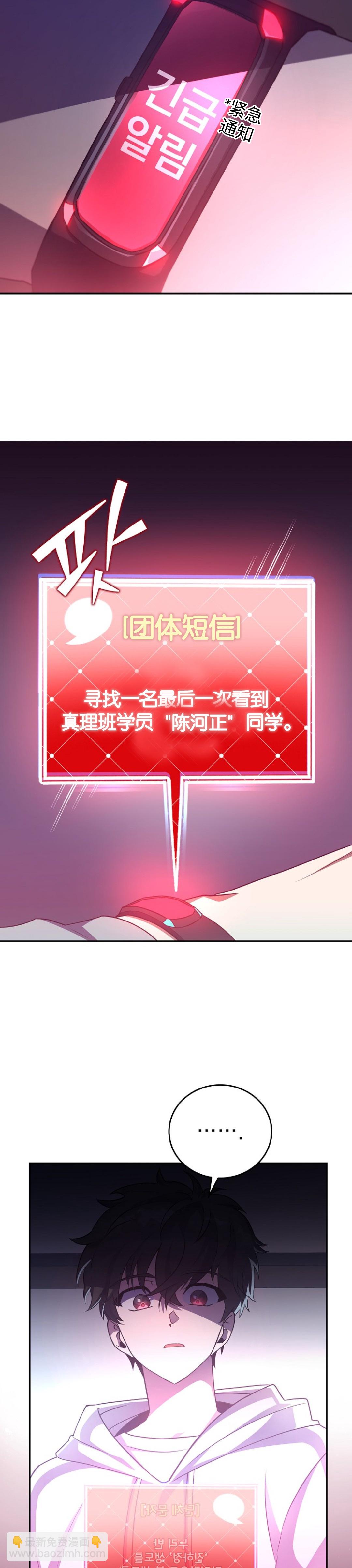 《成为小说中顶尖英雄》第17话 第19页