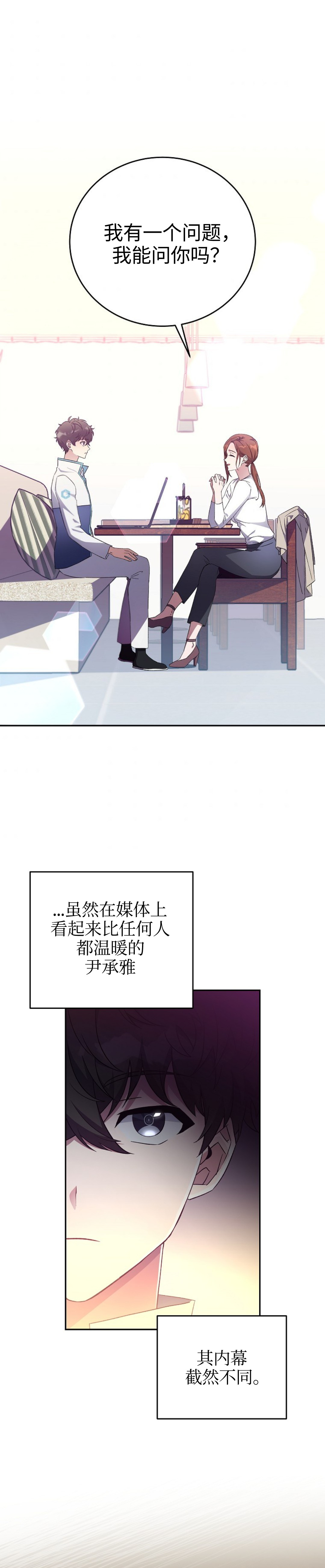 《成为小说中顶尖英雄》第17话 第1页