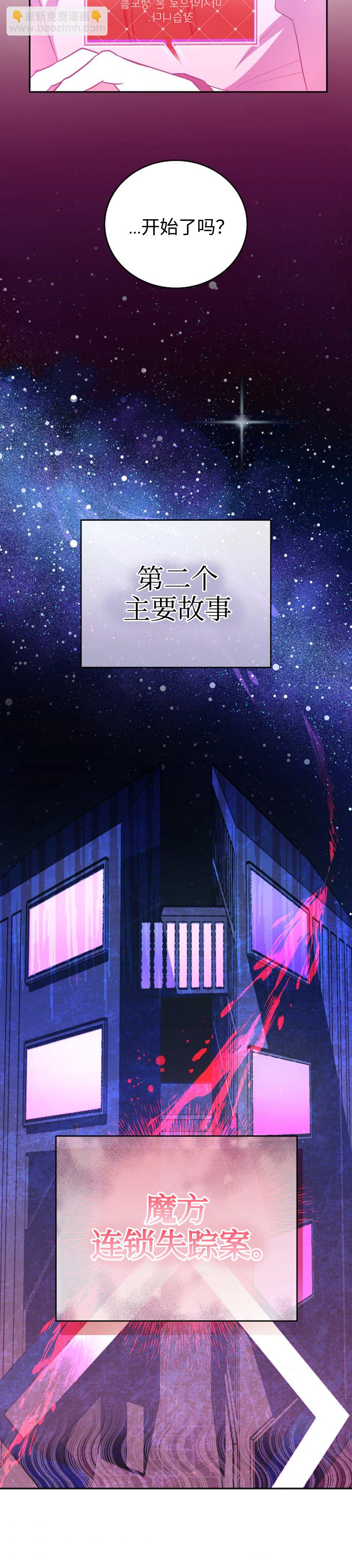 《成为小说中顶尖英雄》第17话 第20页