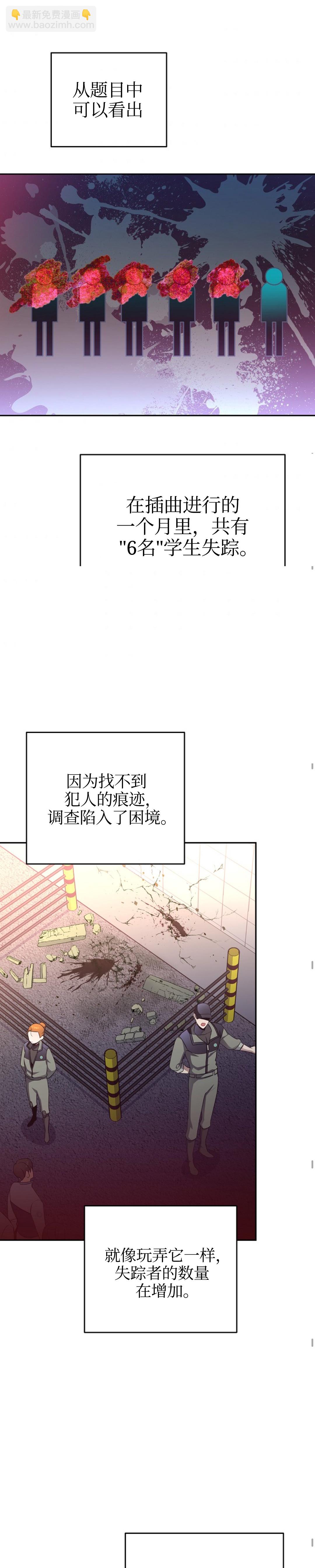 《成为小说中顶尖英雄》第17话 第21页