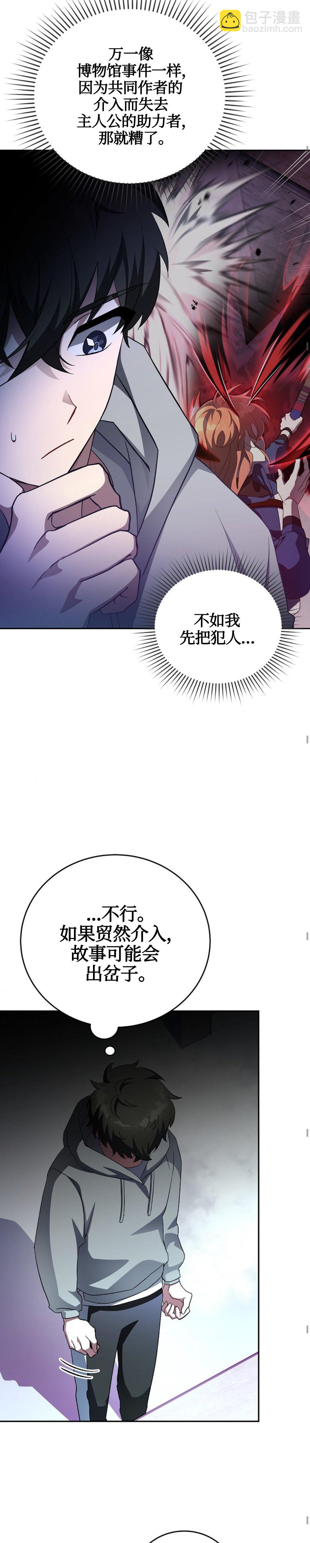 《成为小说中顶尖英雄》第17话 第23页