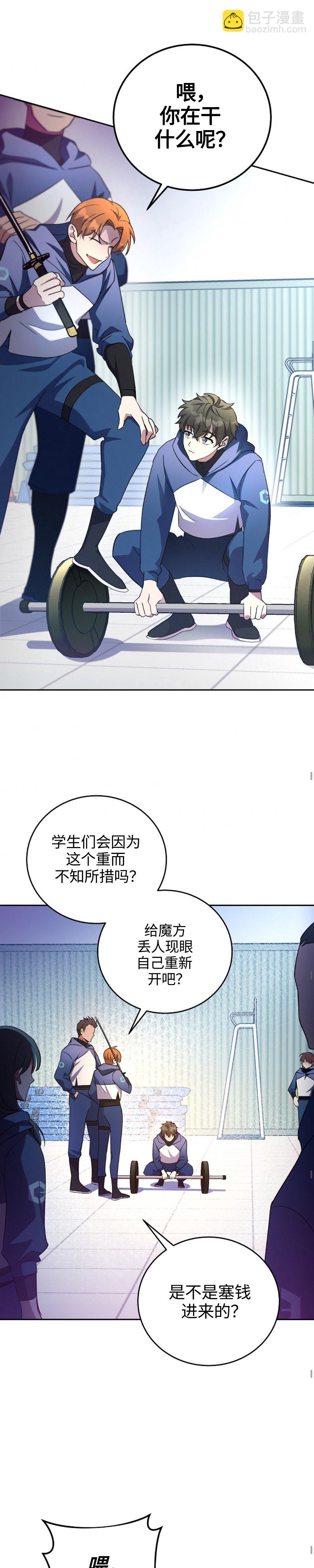 《成为小说中顶尖英雄》第17话 第26页