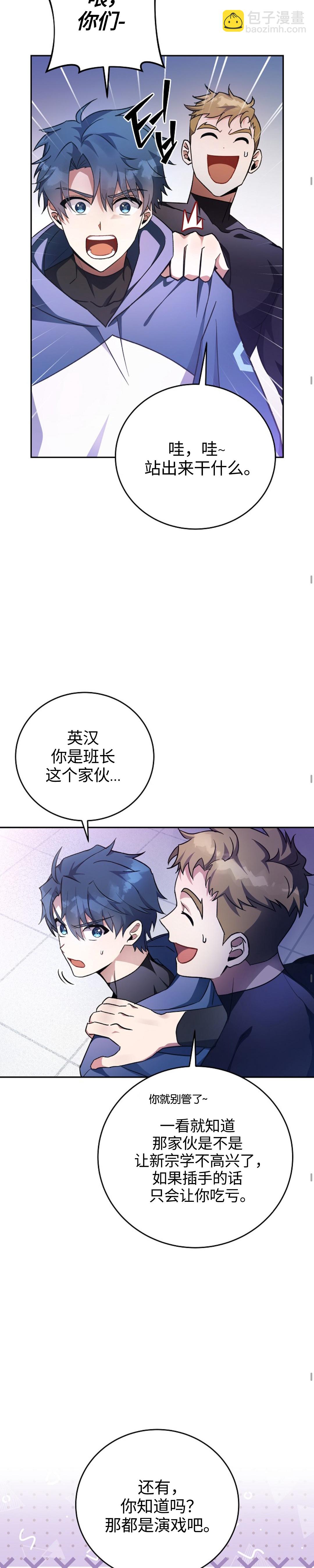 《成为小说中顶尖英雄》第17话 第27页
