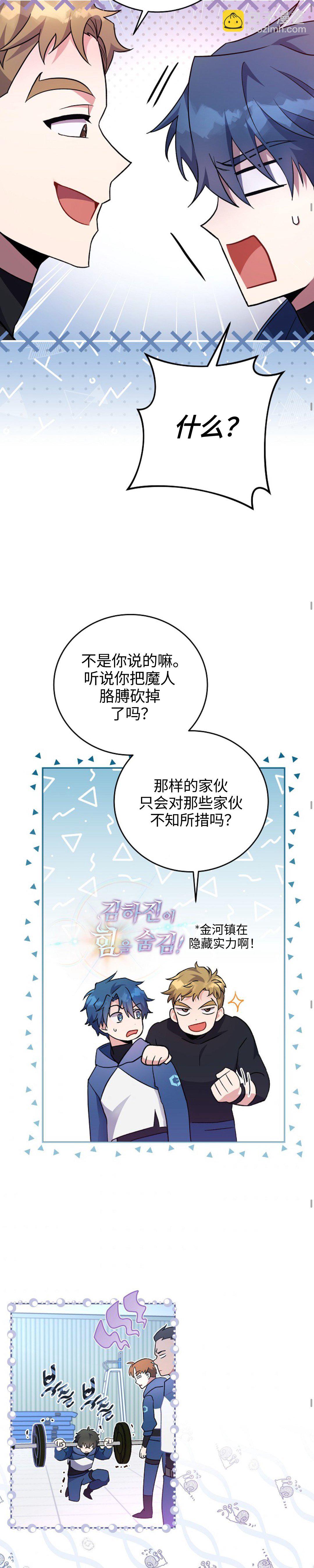 《成为小说中顶尖英雄》第17话 第28页