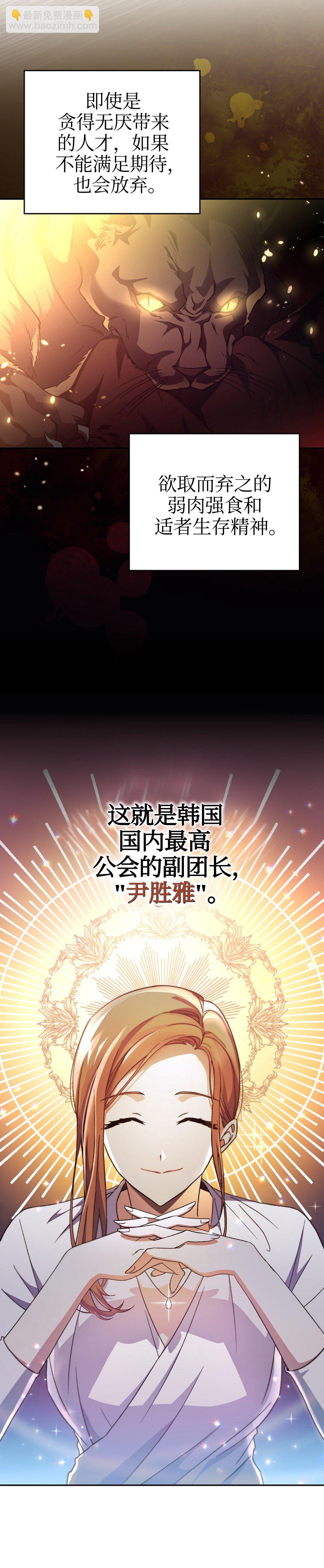 《成为小说中顶尖英雄》第17话 第2页