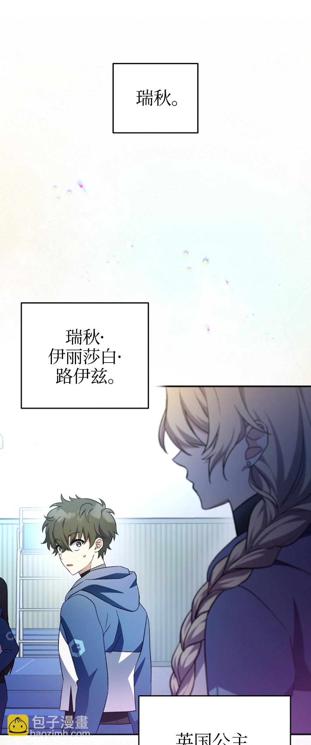 《成为小说中顶尖英雄》第17话 第36页