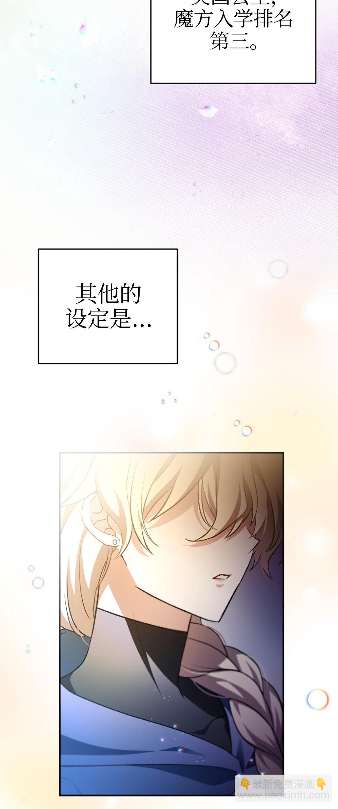 《成为小说中顶尖英雄》第17话 第37页