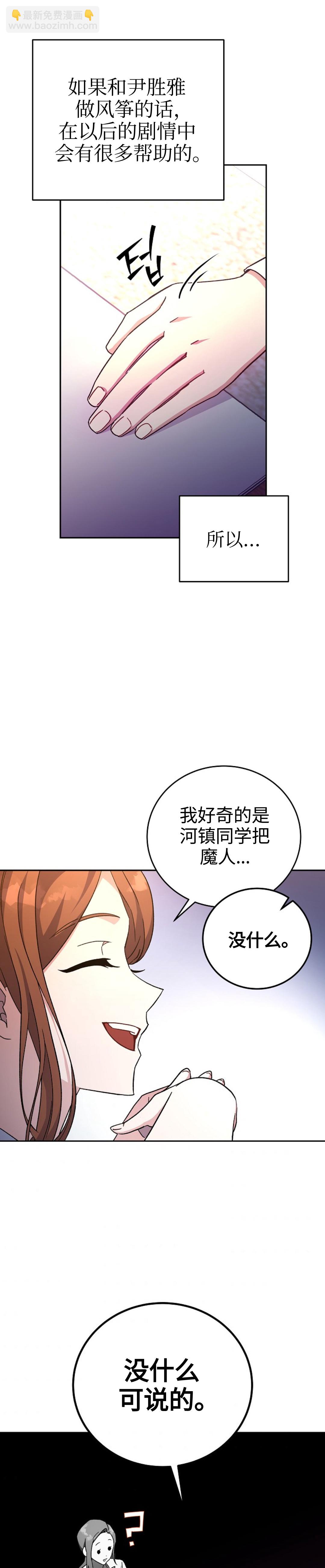 《成为小说中顶尖英雄》第17话 第3页