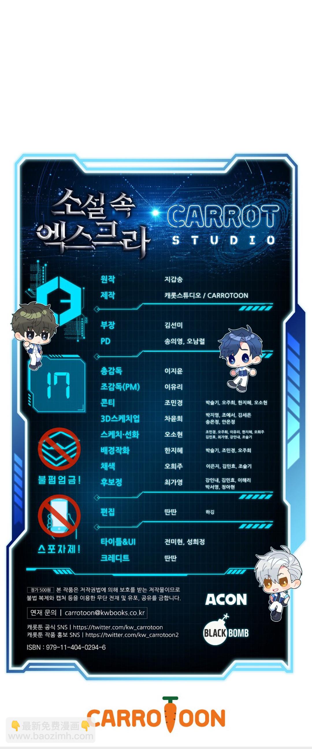《成为小说中顶尖英雄》第17话 第40页