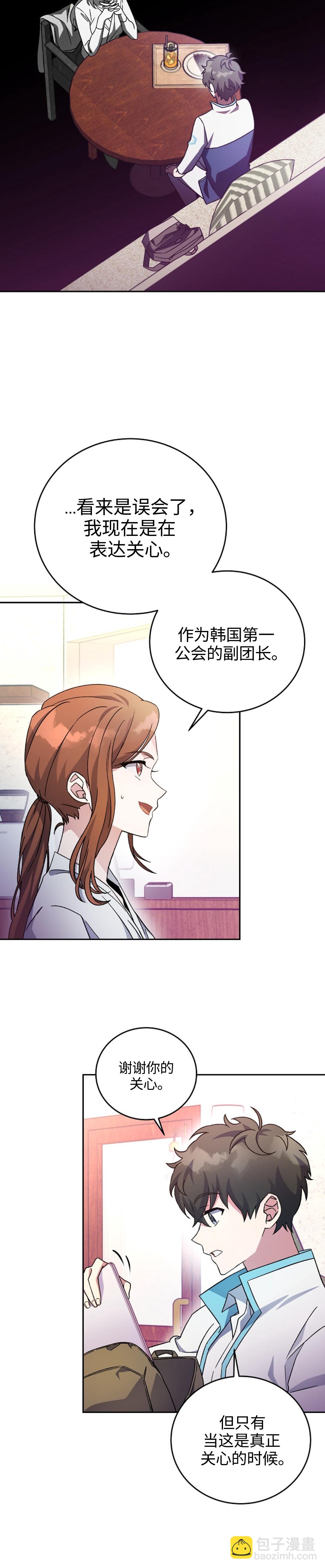 《成为小说中顶尖英雄》第17话 第4页