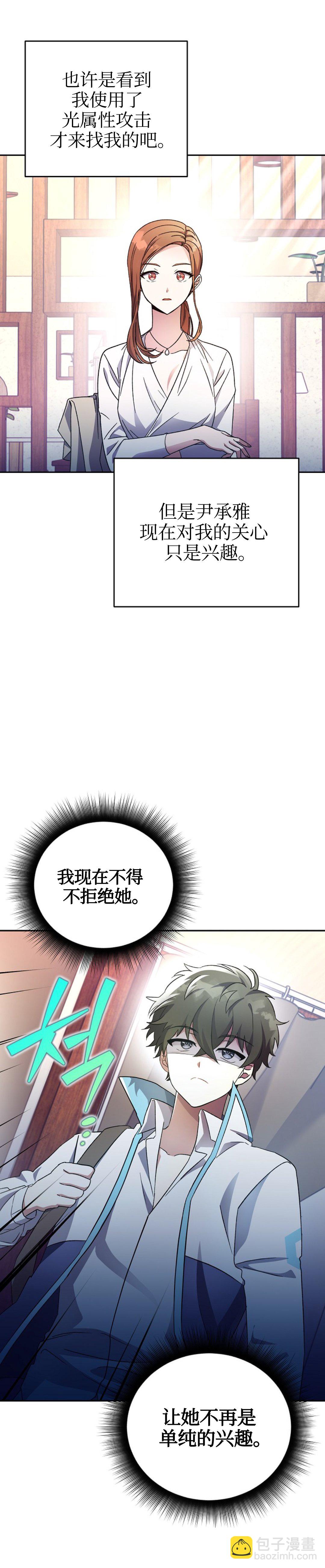 《成为小说中顶尖英雄》第17话 第5页