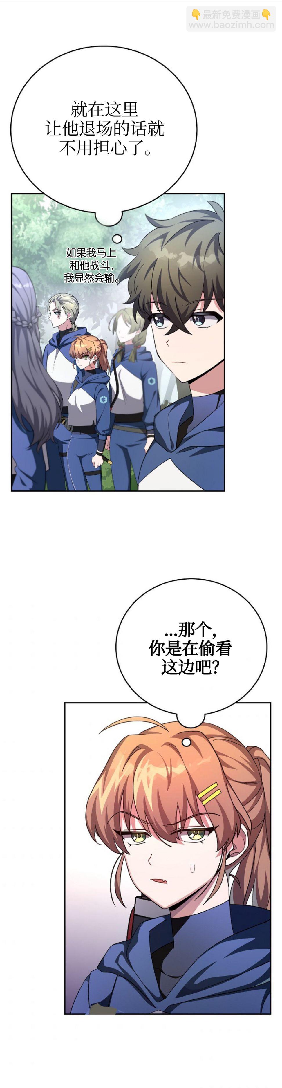 《成为小说中顶尖英雄》第24话 第11页
