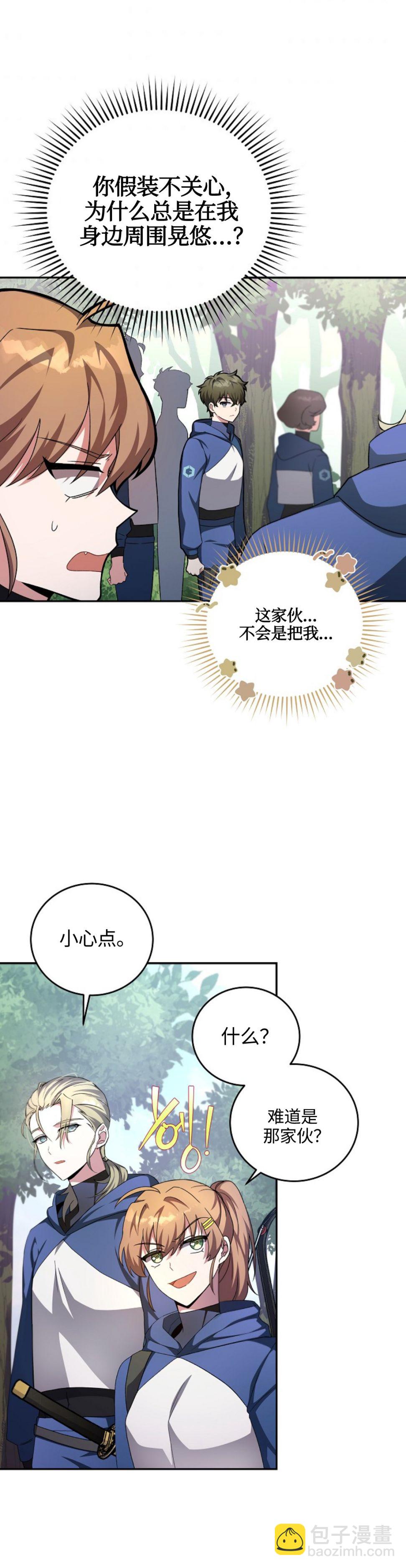 《成为小说中顶尖英雄》第24话 第12页