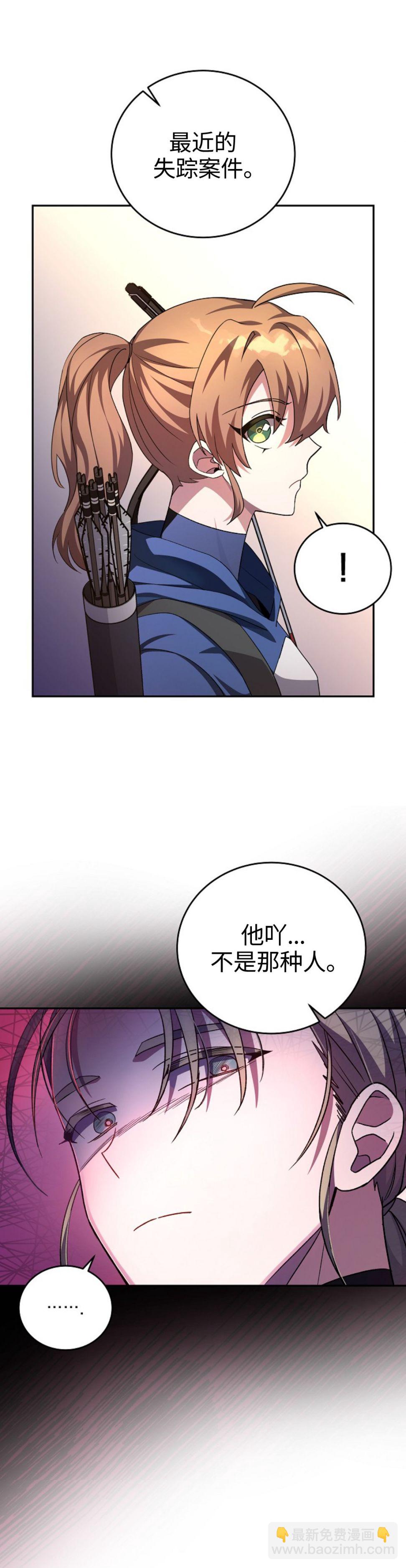 《成为小说中顶尖英雄》第24话 第13页