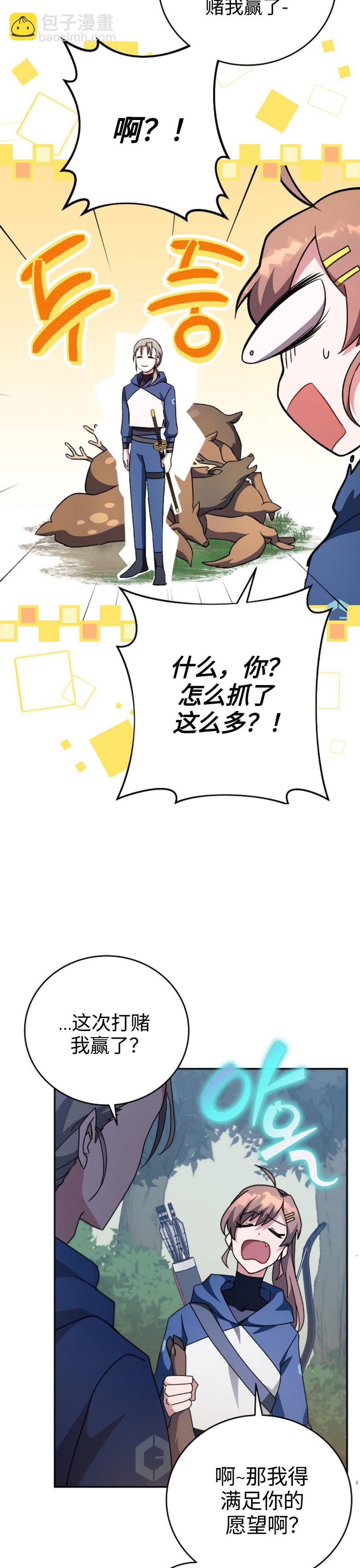 《成为小说中顶尖英雄》第24话 第19页