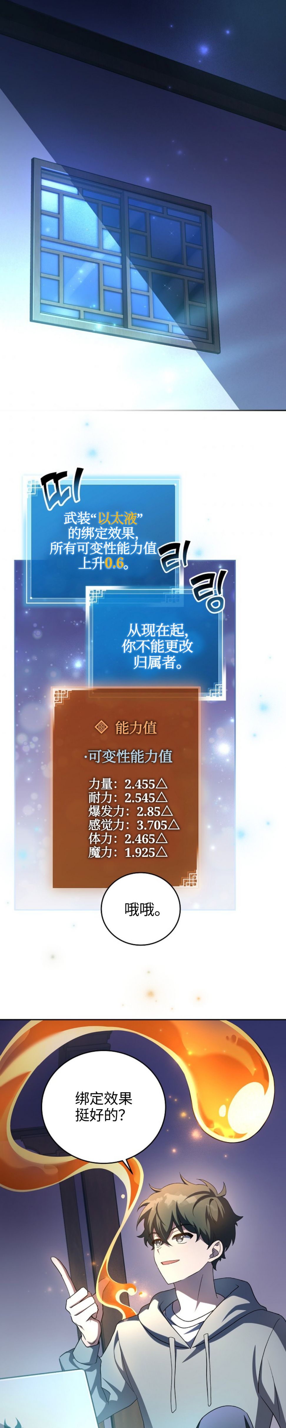 《成为小说中顶尖英雄》第24话 第1页