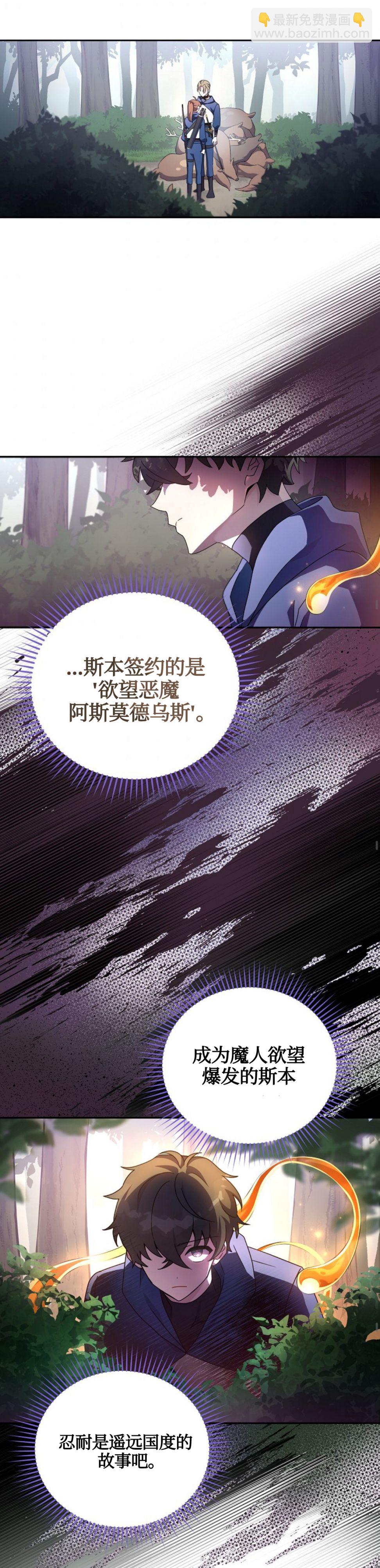 《成为小说中顶尖英雄》第24话 第21页