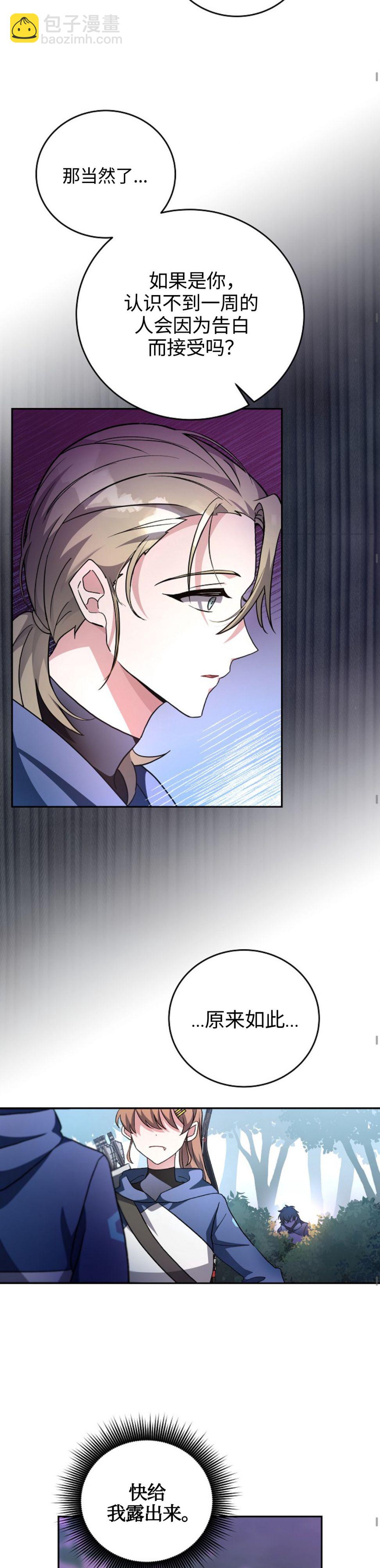 《成为小说中顶尖英雄》第24话 第23页