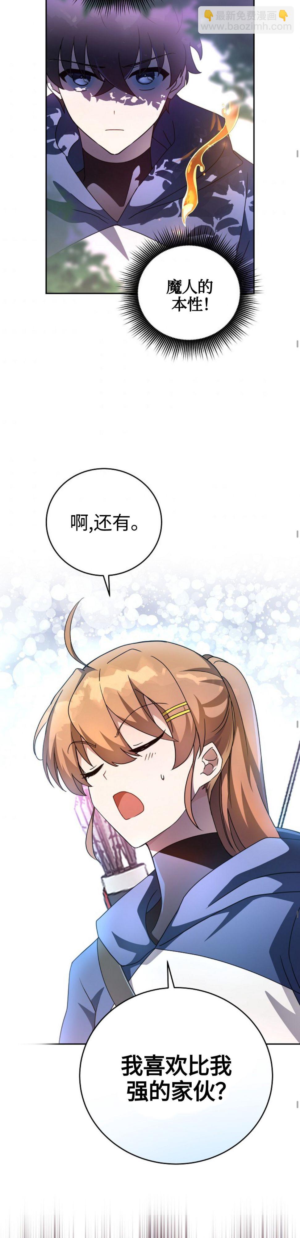 《成为小说中顶尖英雄》第24话 第24页