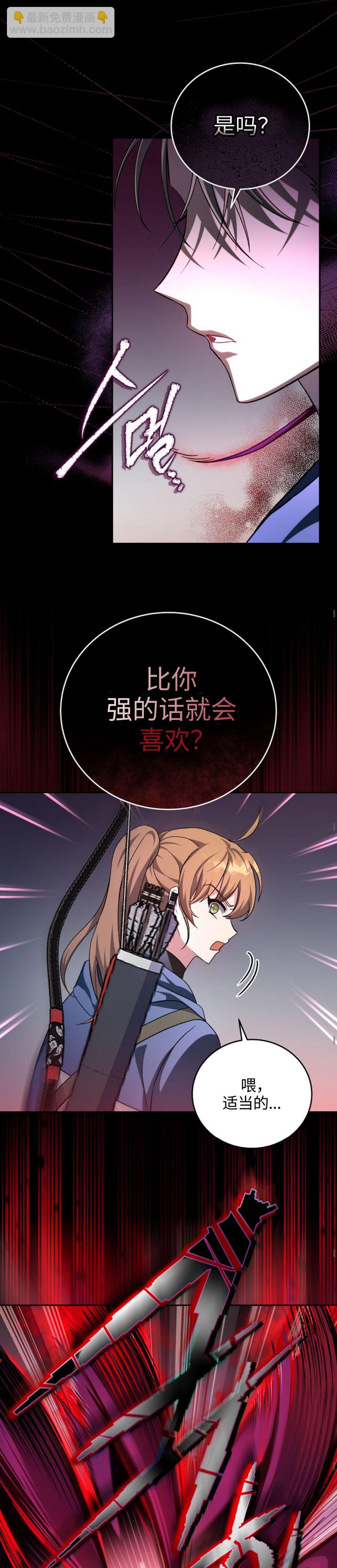 《成为小说中顶尖英雄》第24话 第26页