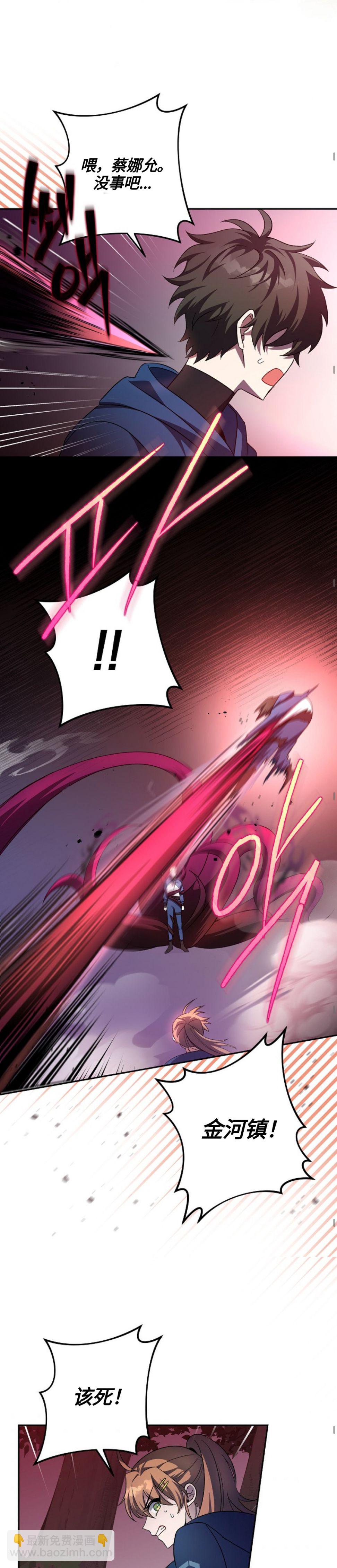 《成为小说中顶尖英雄》第24话 第29页