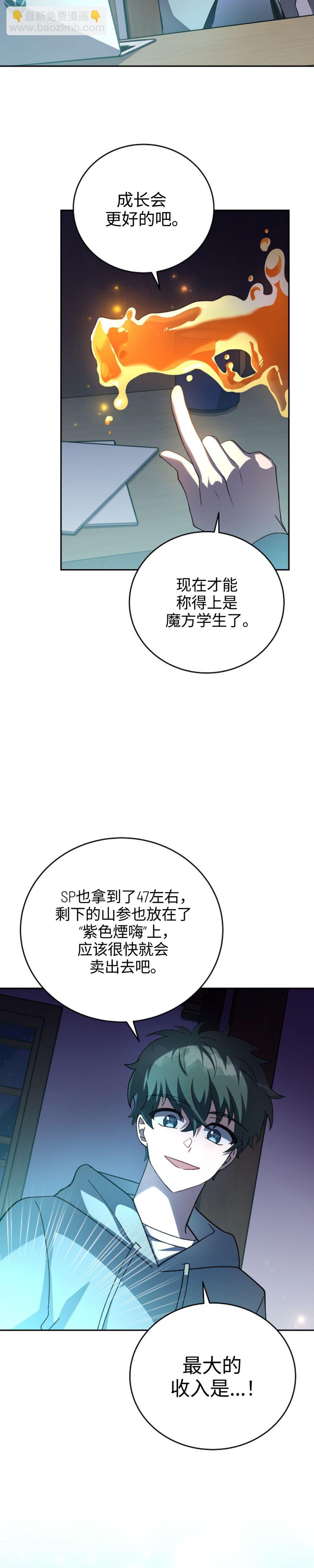 《成为小说中顶尖英雄》第24话 第2页