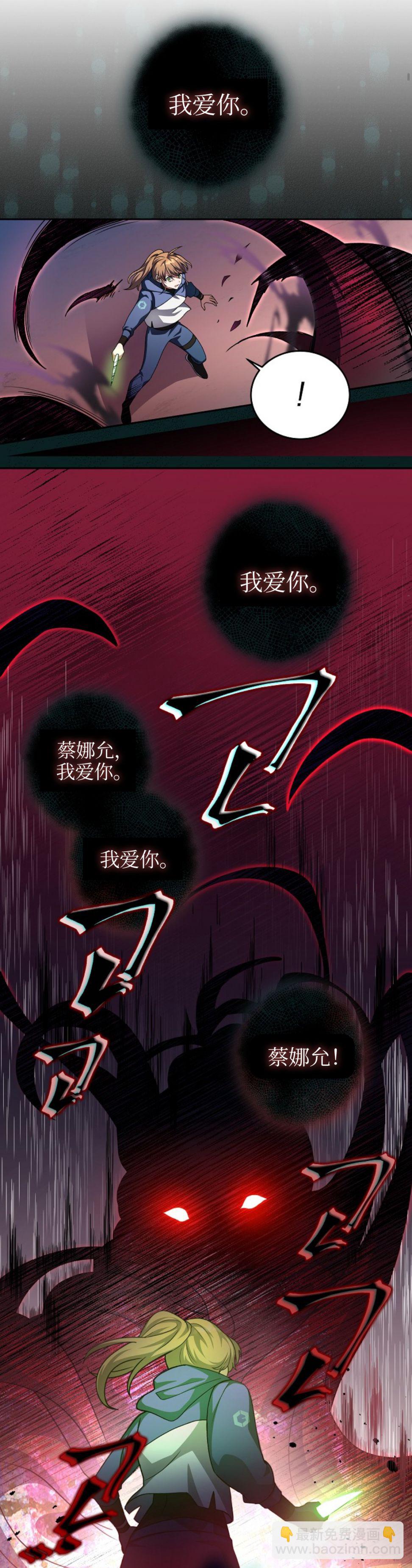 《成为小说中顶尖英雄》第24话 第32页