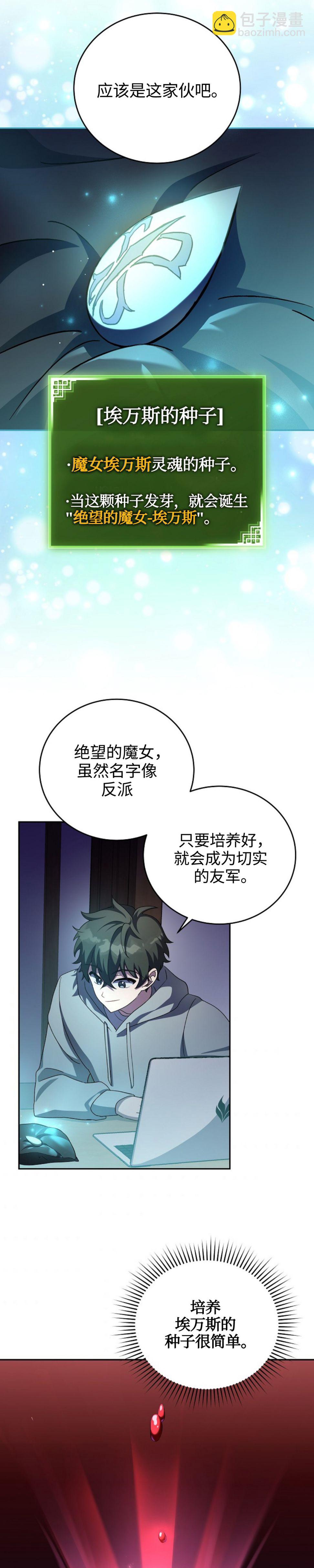 《成为小说中顶尖英雄》第24话 第3页