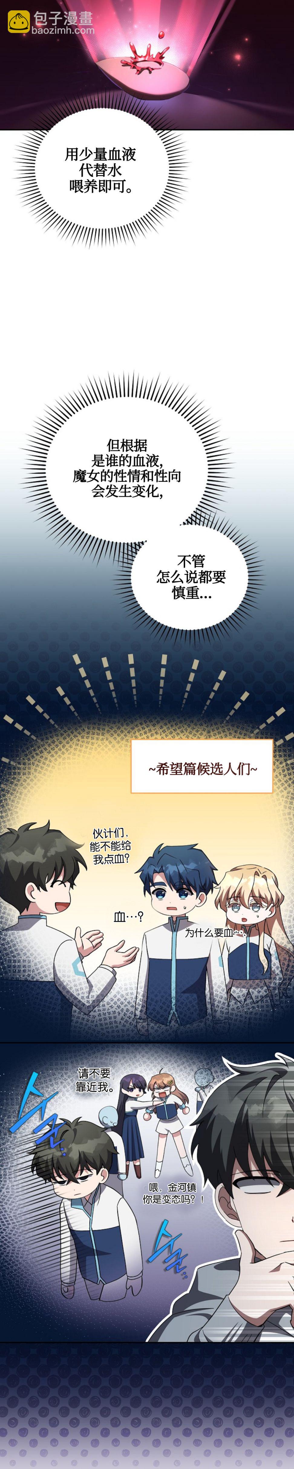 《成为小说中顶尖英雄》第24话 第4页
