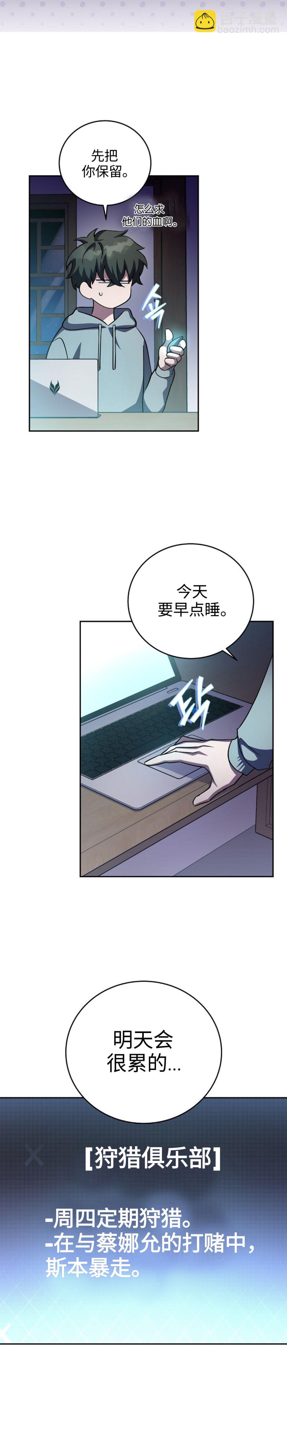 《成为小说中顶尖英雄》第24话 第5页