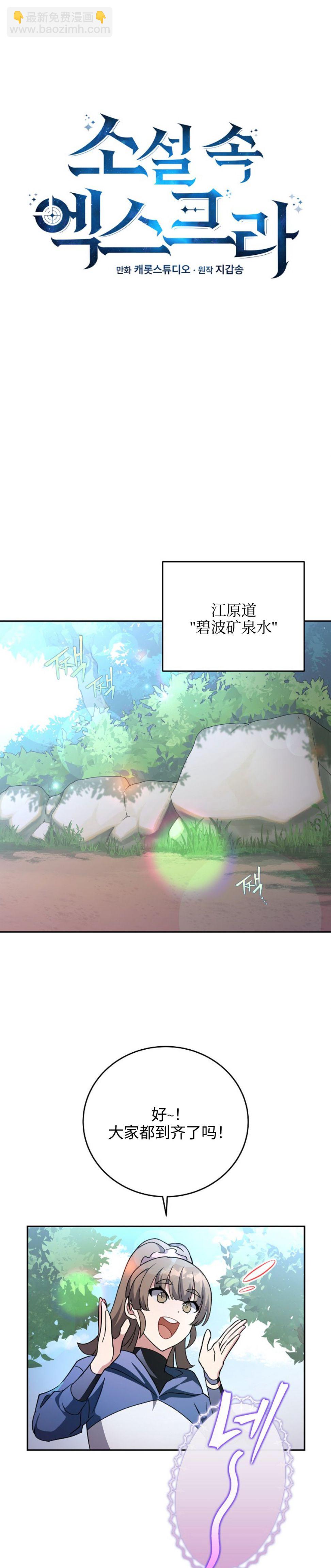 《成为小说中顶尖英雄》第24话 第6页